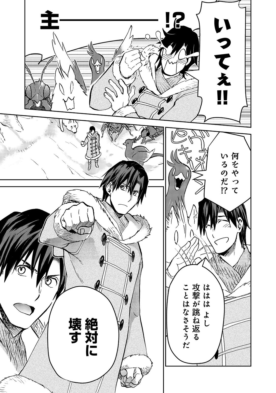 Isekai ni Otosareta... Jouka wa Kihon! - Chapter 32.2 - Page 4