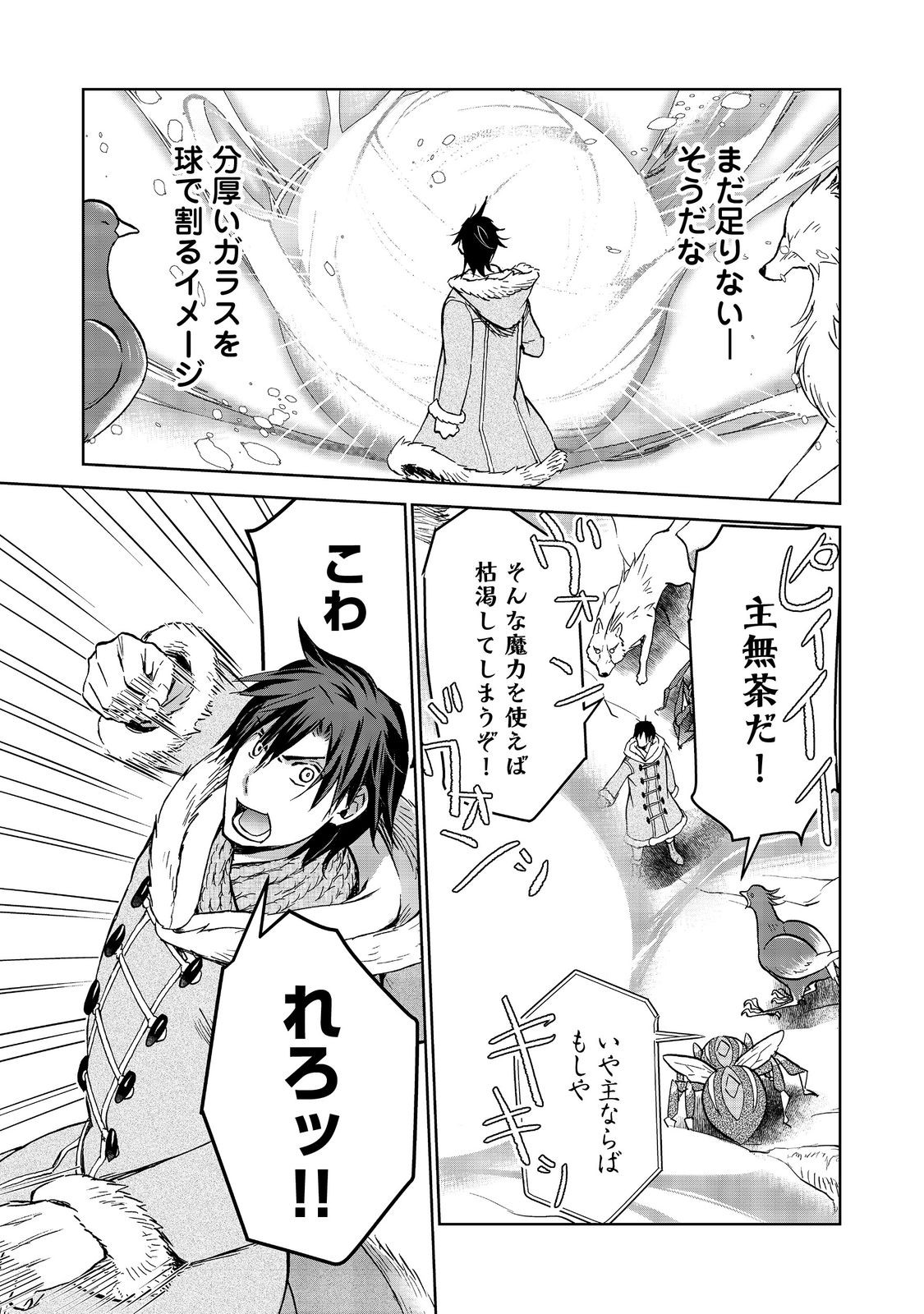 Isekai ni Otosareta... Jouka wa Kihon! - Chapter 32.2 - Page 6