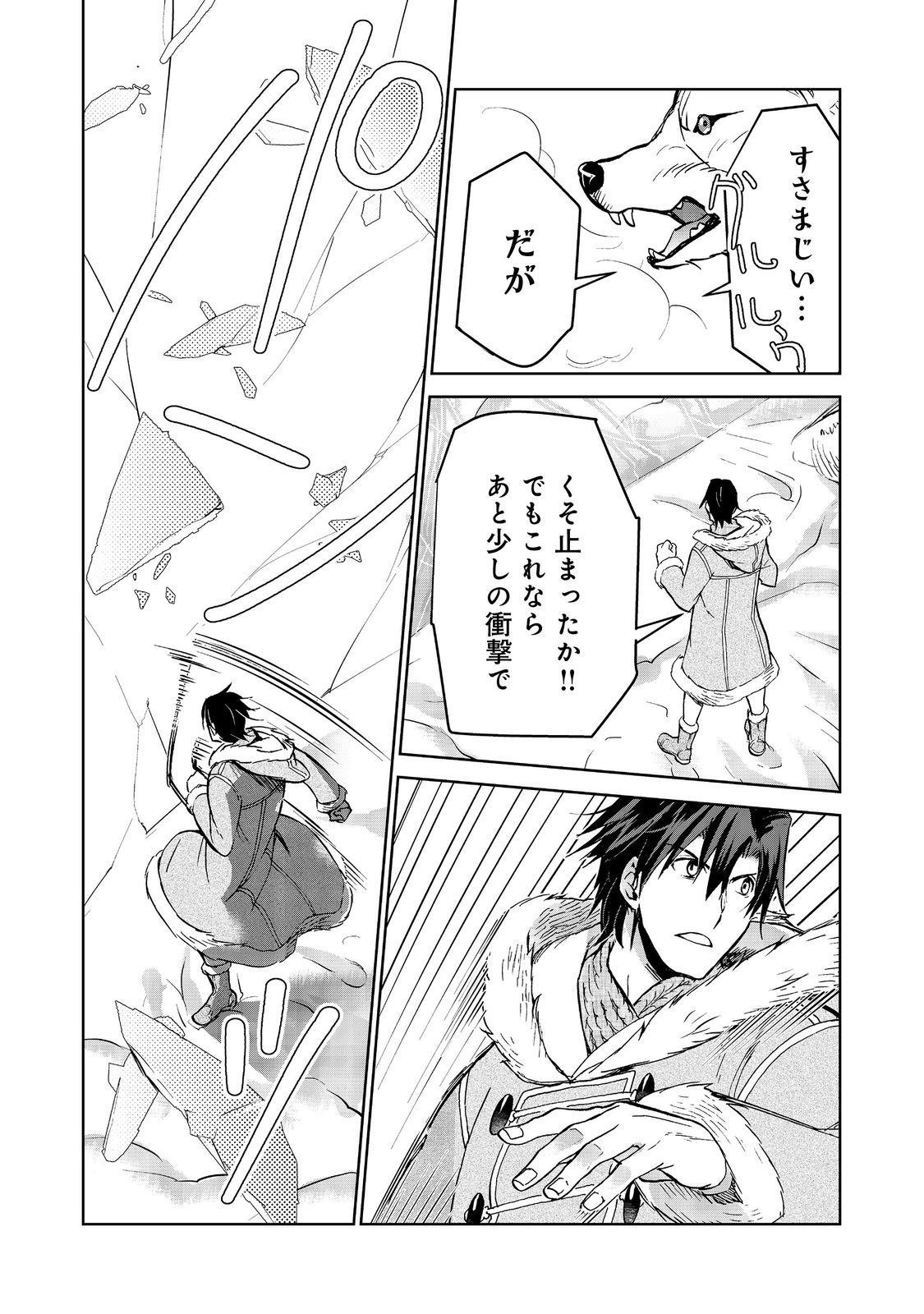 Isekai ni Otosareta... Jouka wa Kihon! - Chapter 32.2 - Page 8