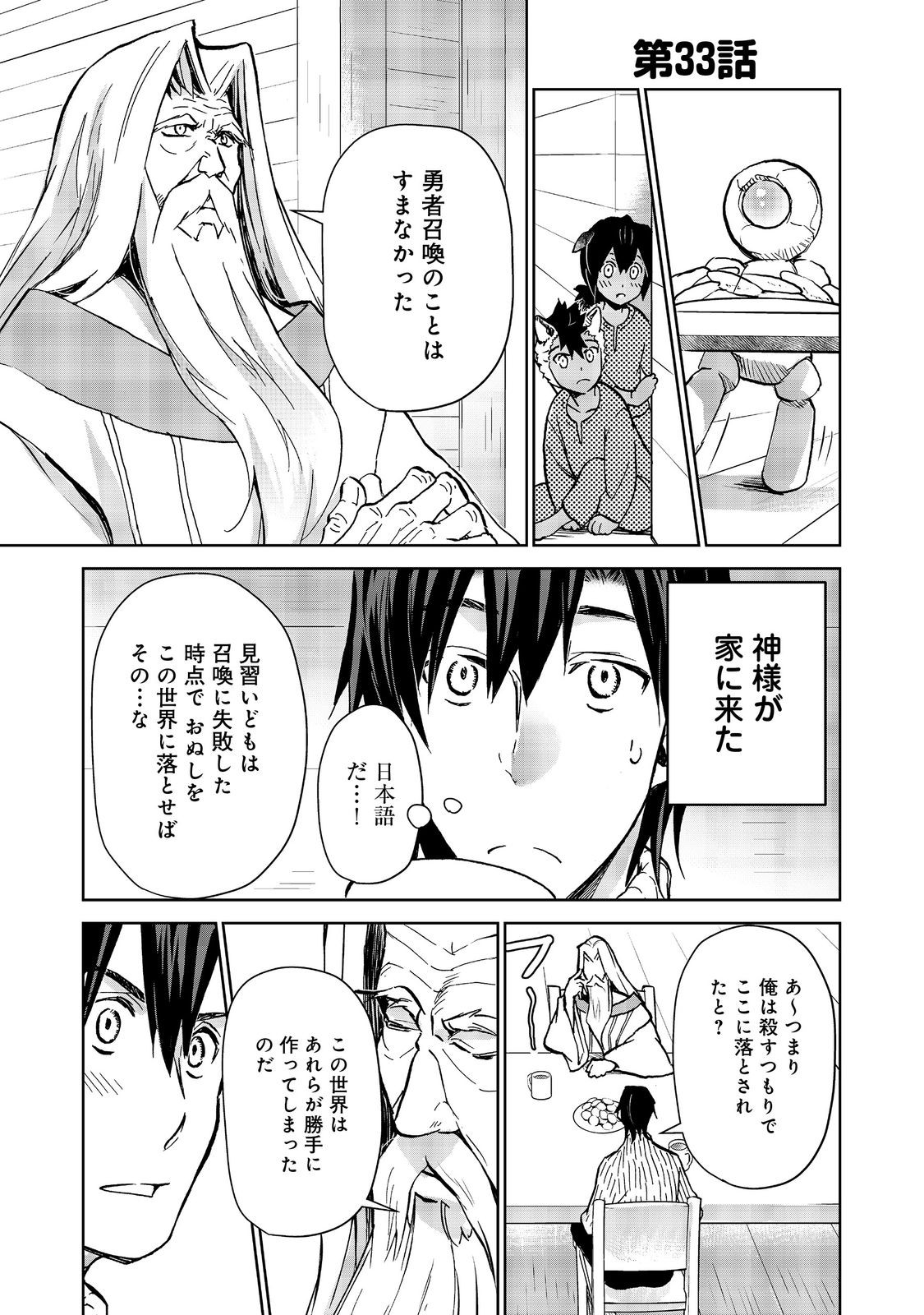 Isekai ni Otosareta... Jouka wa Kihon! - Chapter 33.1 - Page 1