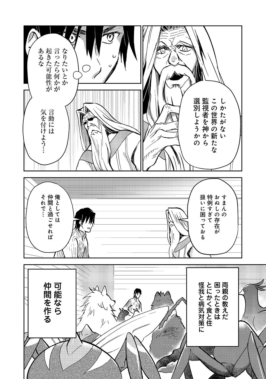 Isekai ni Otosareta... Jouka wa Kihon! - Chapter 33.1 - Page 10