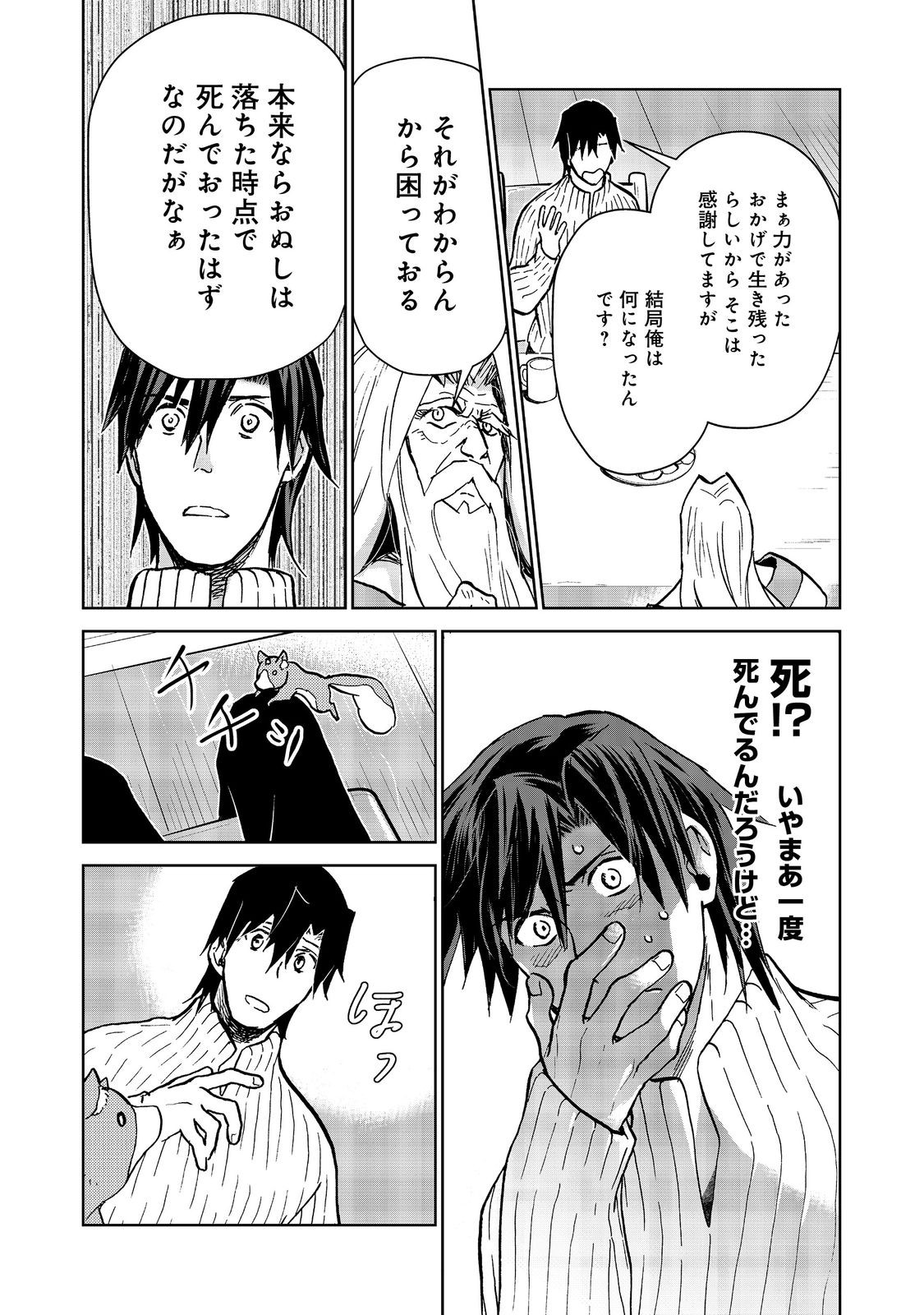 Isekai ni Otosareta... Jouka wa Kihon! - Chapter 33.1 - Page 11