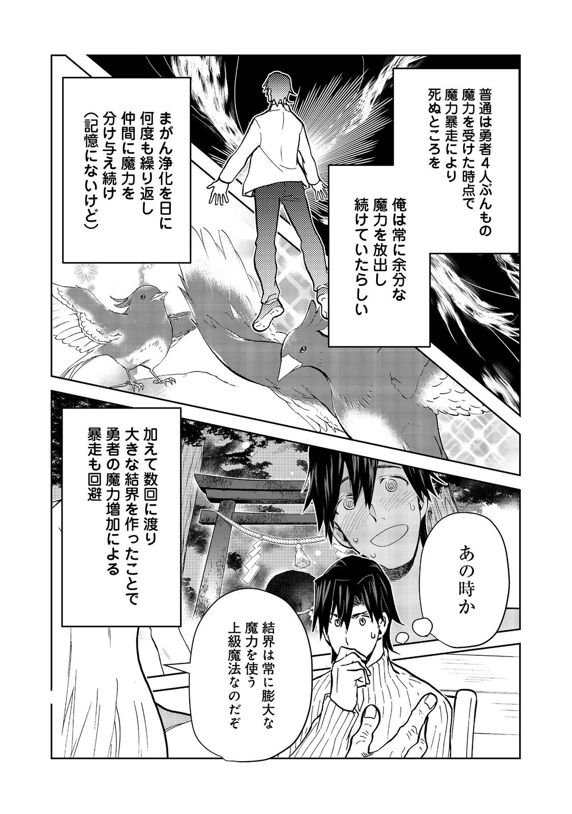 Isekai ni Otosareta... Jouka wa Kihon! - Chapter 33.1 - Page 12