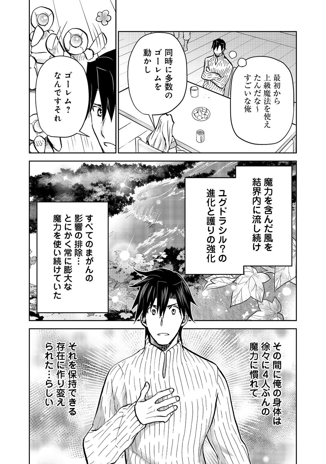 Isekai ni Otosareta... Jouka wa Kihon! - Chapter 33.1 - Page 13