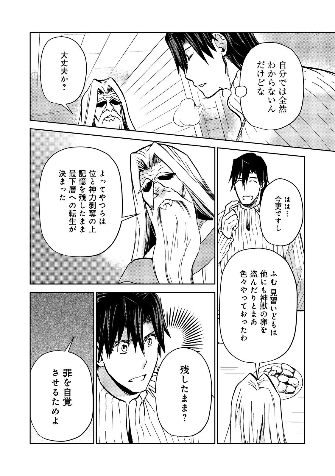 Isekai ni Otosareta... Jouka wa Kihon! - Chapter 33.1 - Page 14