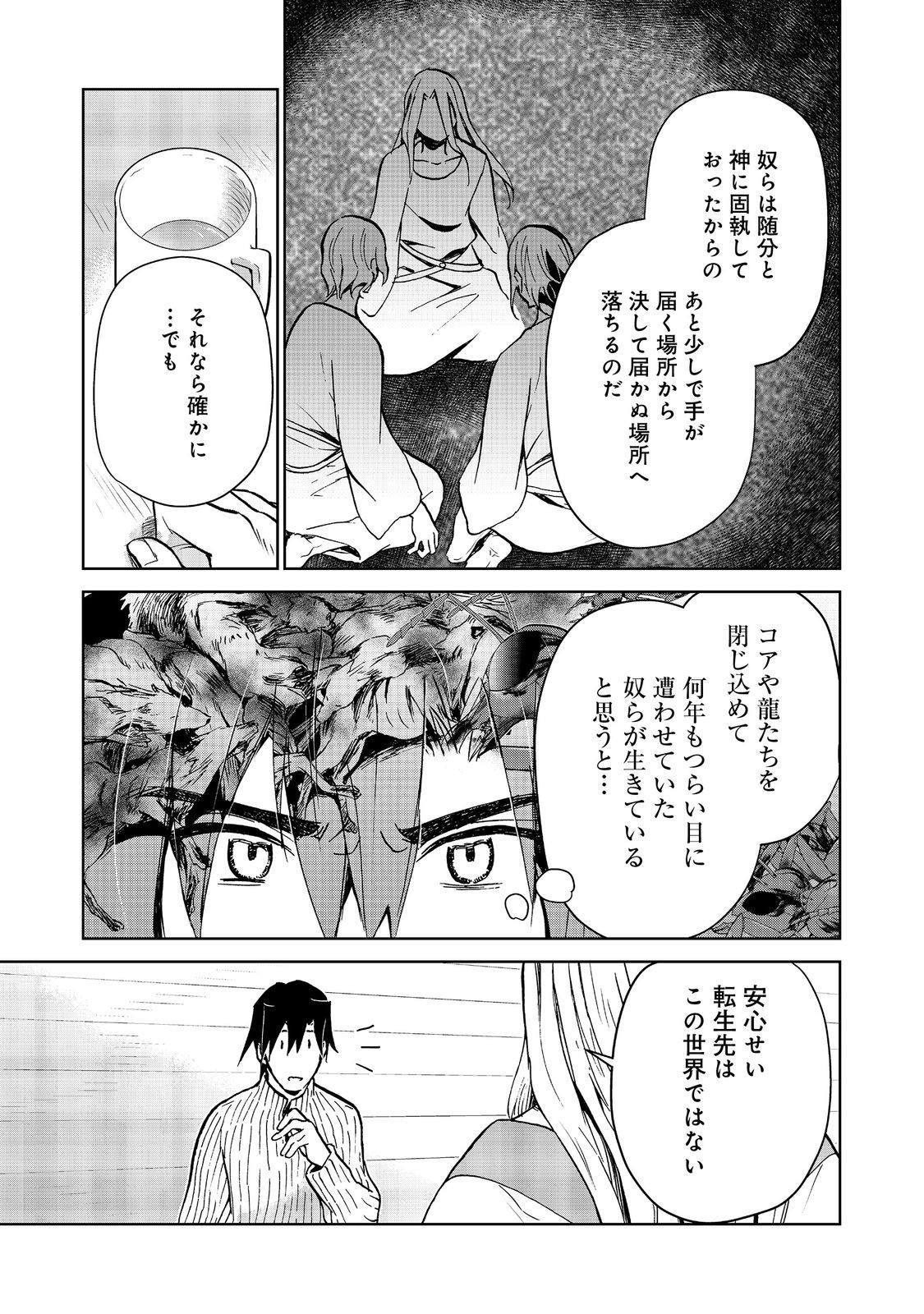 Isekai ni Otosareta... Jouka wa Kihon! - Chapter 33.1 - Page 15