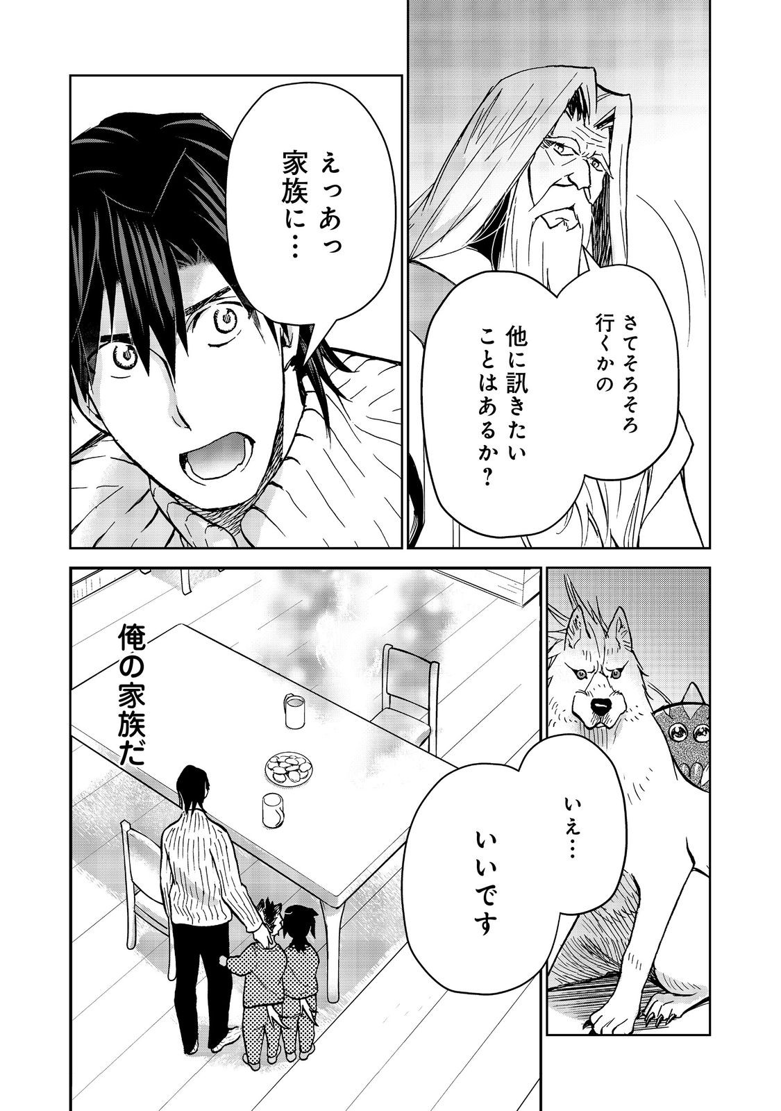 Isekai ni Otosareta... Jouka wa Kihon! - Chapter 33.1 - Page 16