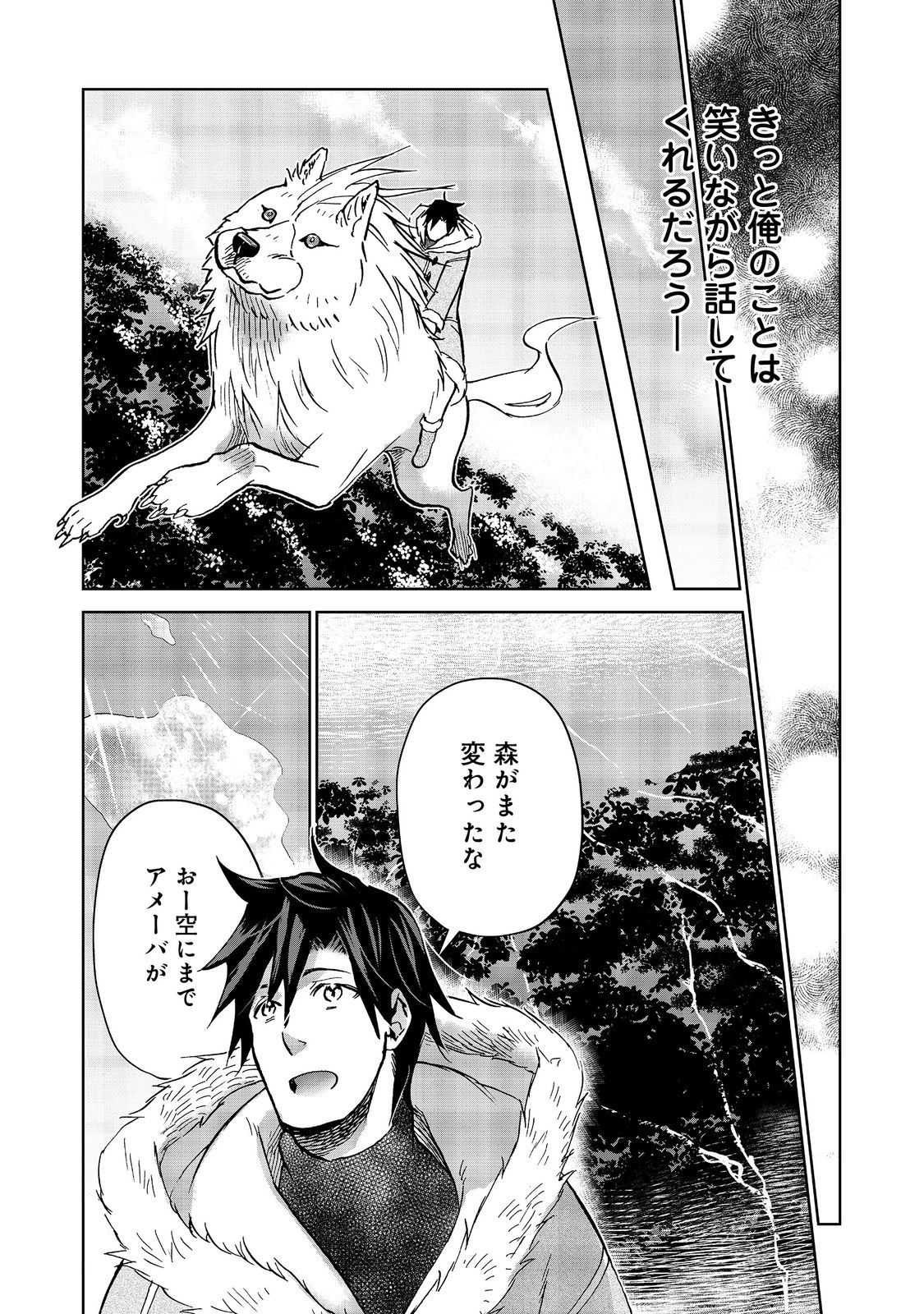 Isekai ni Otosareta... Jouka wa Kihon! - Chapter 33.1 - Page 17