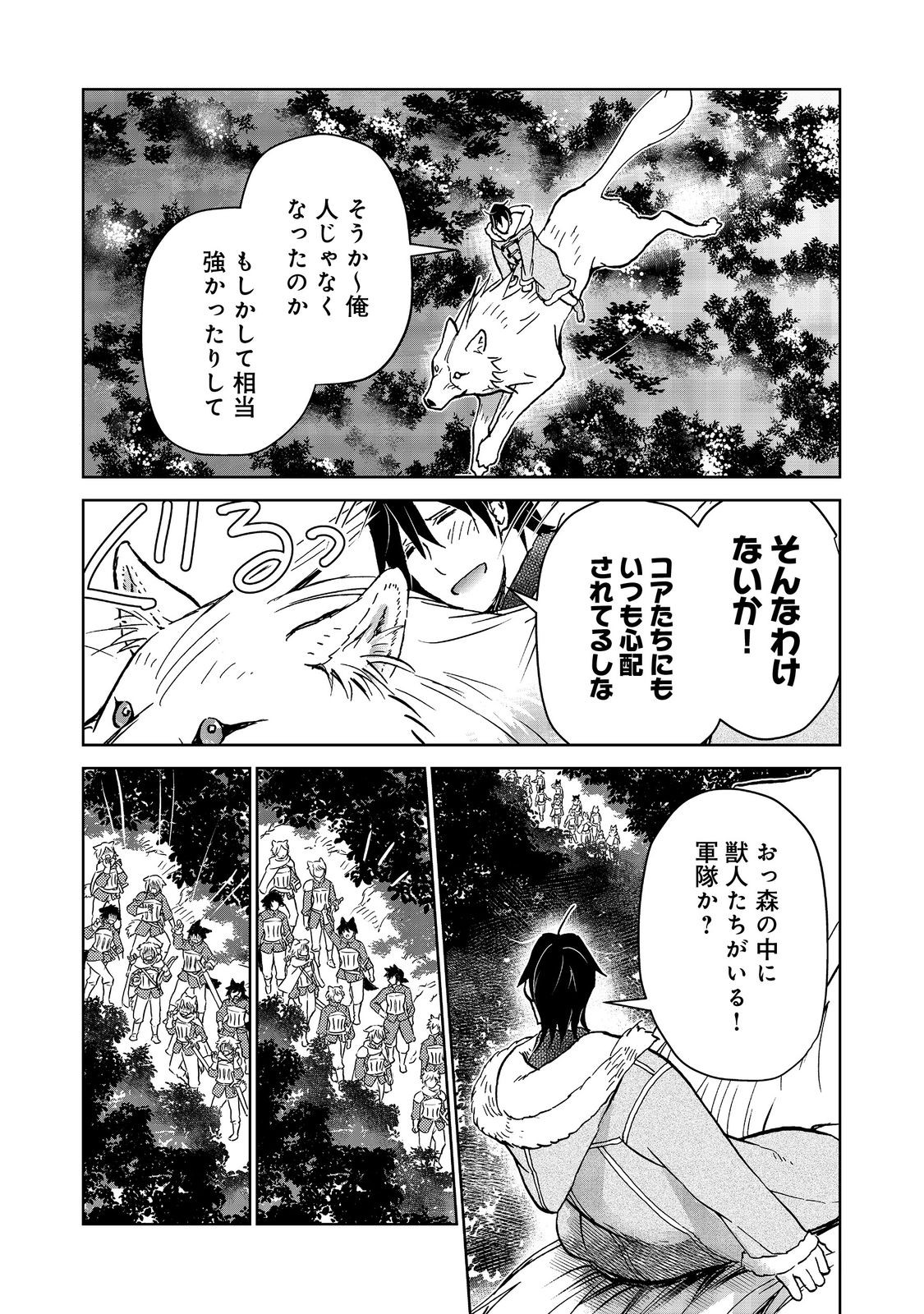 Isekai ni Otosareta... Jouka wa Kihon! - Chapter 33.1 - Page 18