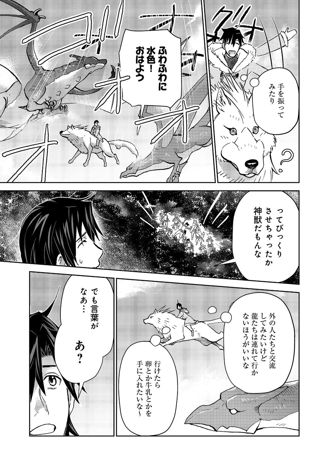 Isekai ni Otosareta... Jouka wa Kihon! - Chapter 33.1 - Page 19