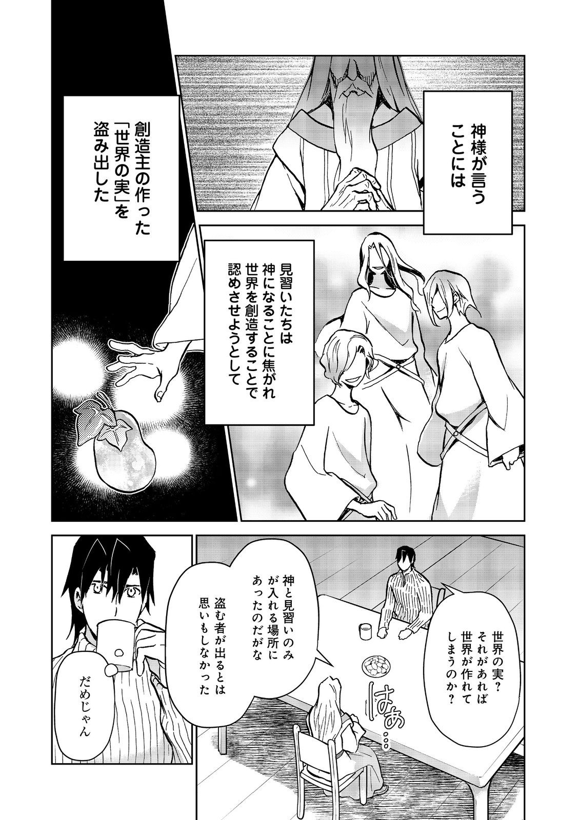 Isekai ni Otosareta... Jouka wa Kihon! - Chapter 33.1 - Page 2