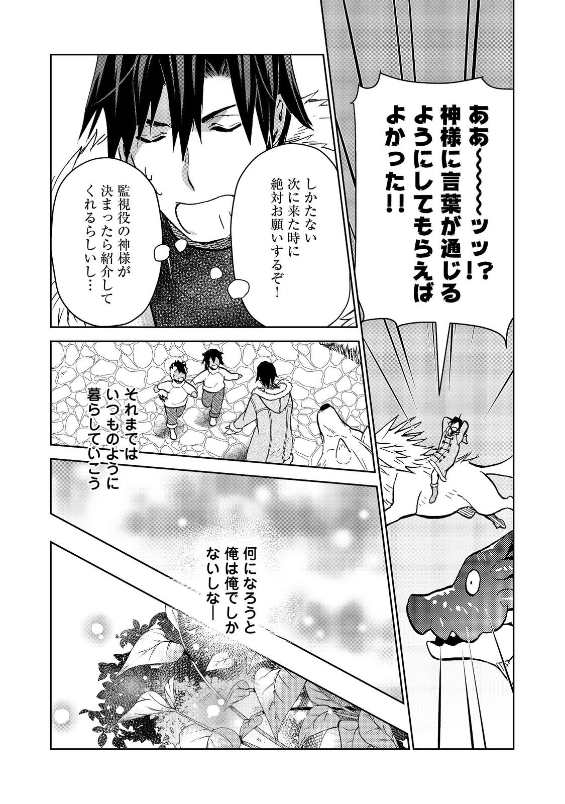 Isekai ni Otosareta... Jouka wa Kihon! - Chapter 33.1 - Page 20