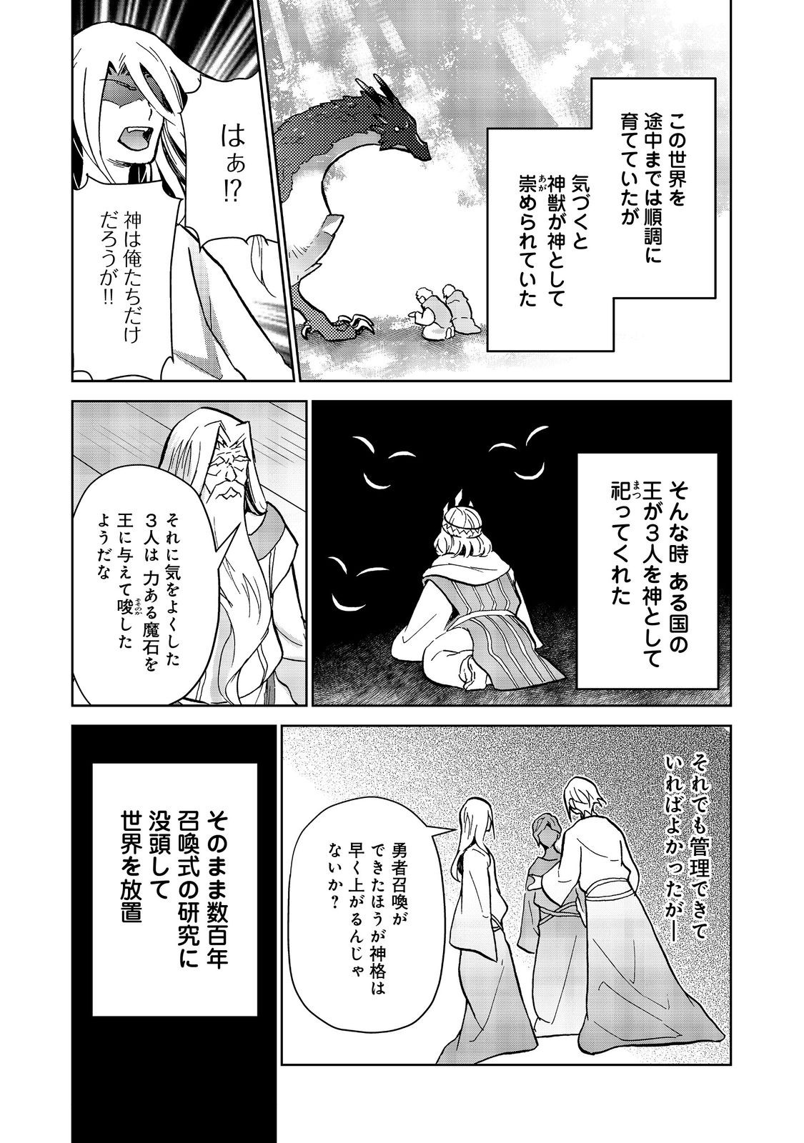 Isekai ni Otosareta... Jouka wa Kihon! - Chapter 33.1 - Page 3