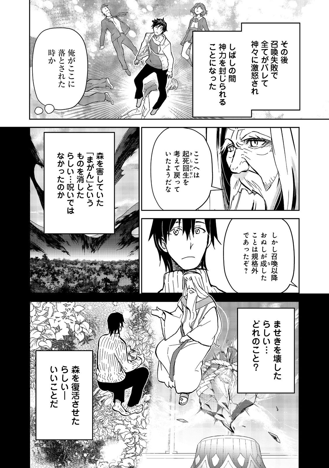 Isekai ni Otosareta... Jouka wa Kihon! - Chapter 33.1 - Page 4