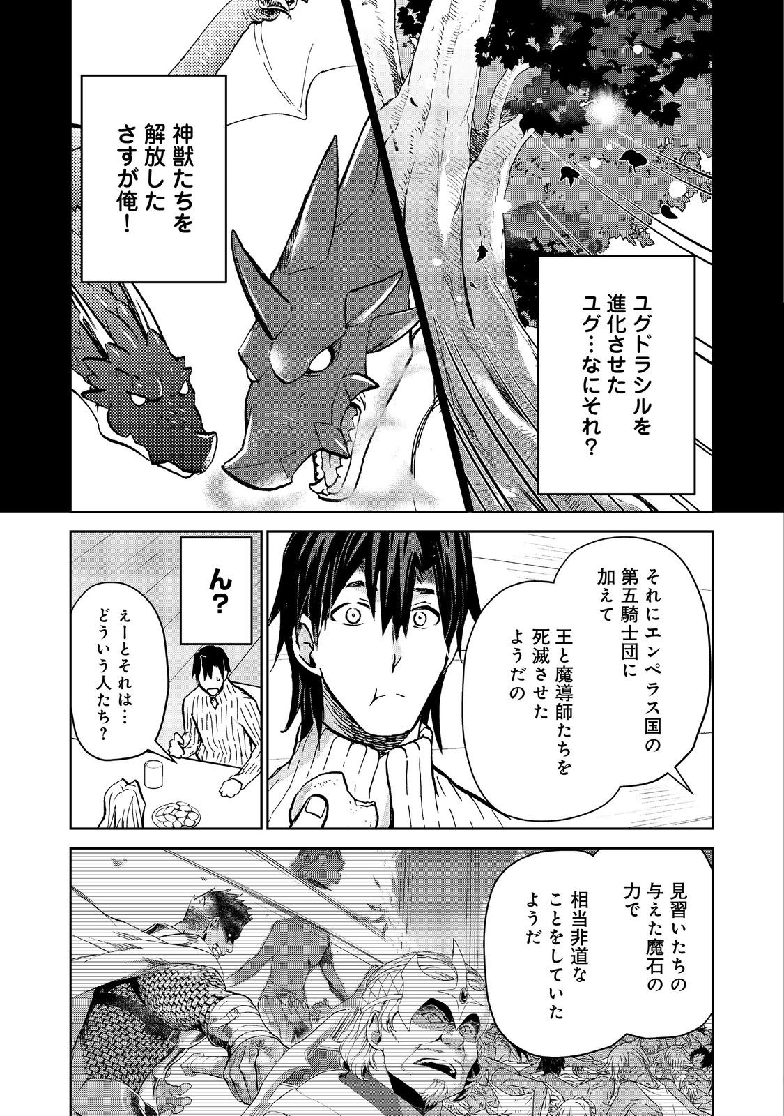 Isekai ni Otosareta... Jouka wa Kihon! - Chapter 33.1 - Page 5