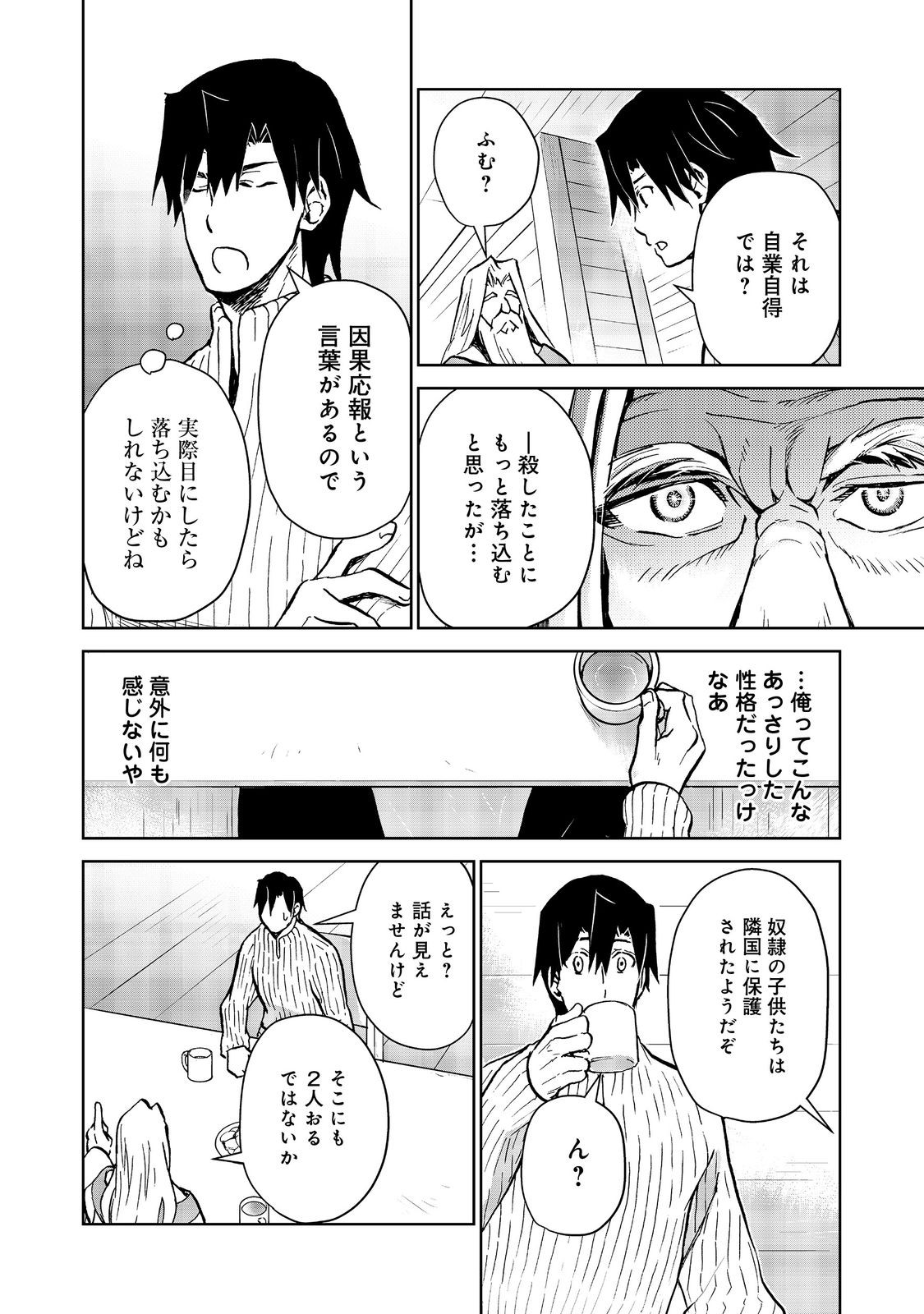 Isekai ni Otosareta... Jouka wa Kihon! - Chapter 33.1 - Page 6