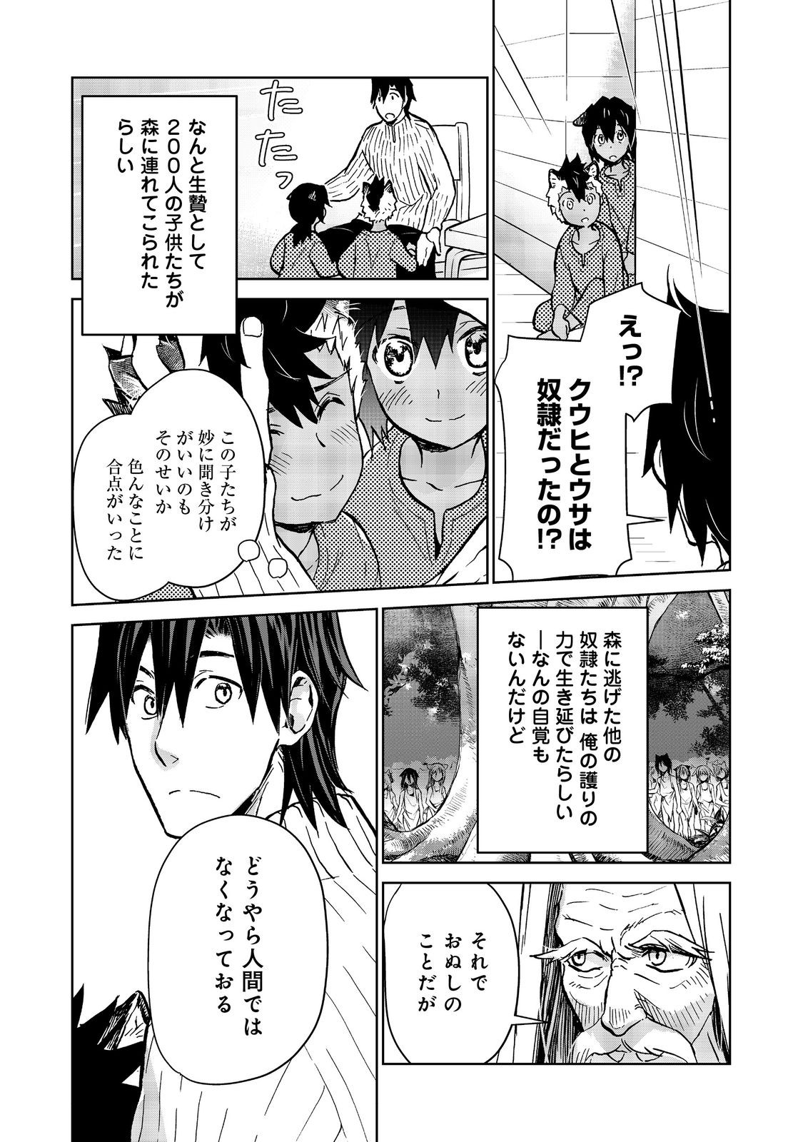 Isekai ni Otosareta... Jouka wa Kihon! - Chapter 33.1 - Page 7