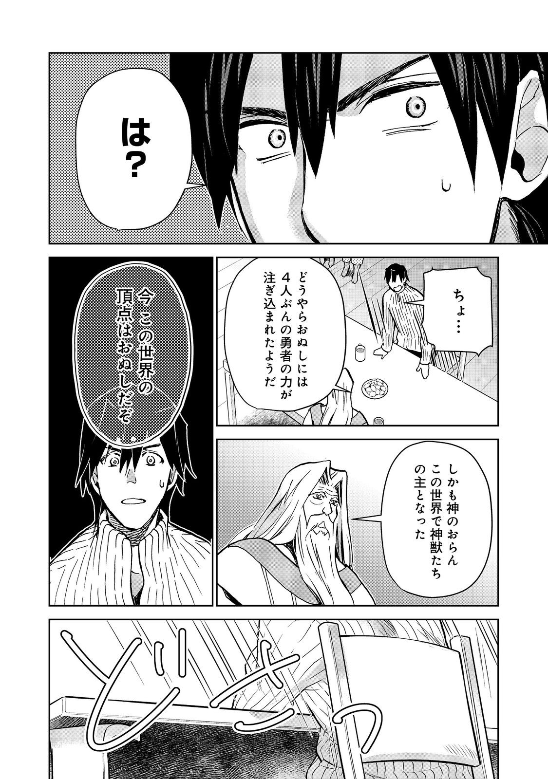 Isekai ni Otosareta... Jouka wa Kihon! - Chapter 33.1 - Page 8