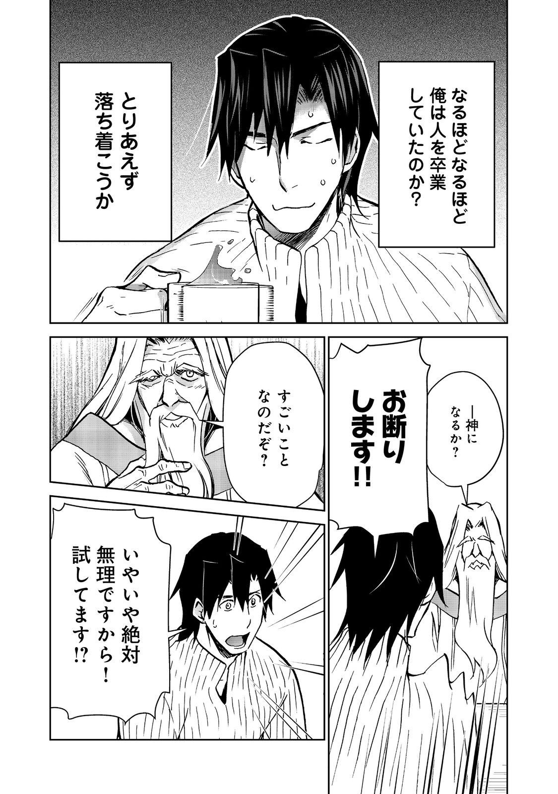 Isekai ni Otosareta... Jouka wa Kihon! - Chapter 33.1 - Page 9