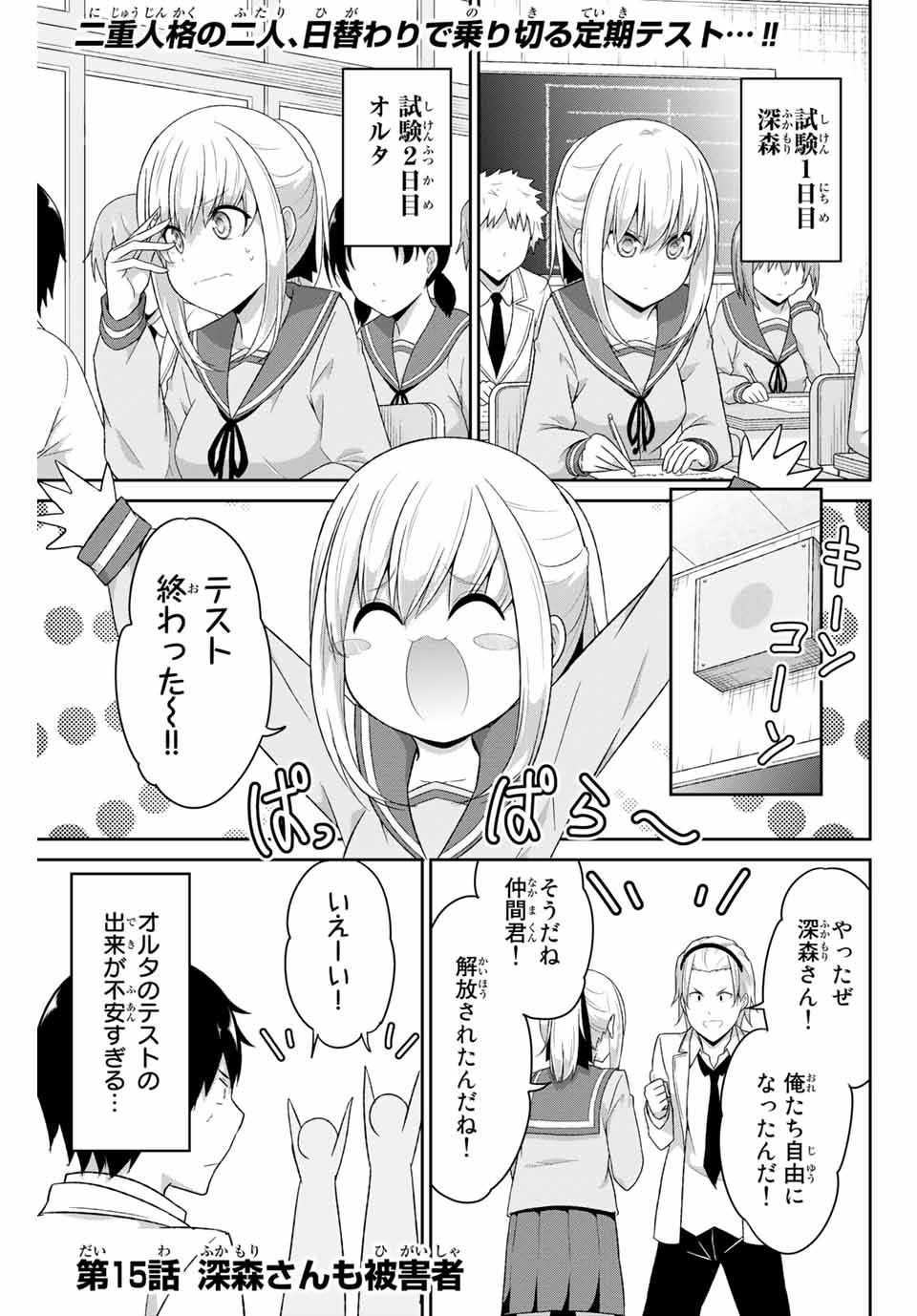 Dual na Kanojo no Taoshikata - Chapter 15 - Page 1