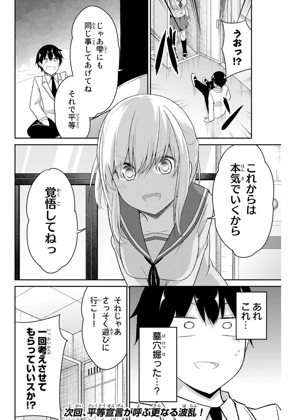 Dual na Kanojo no Taoshikata - Chapter 15 - Page 10
