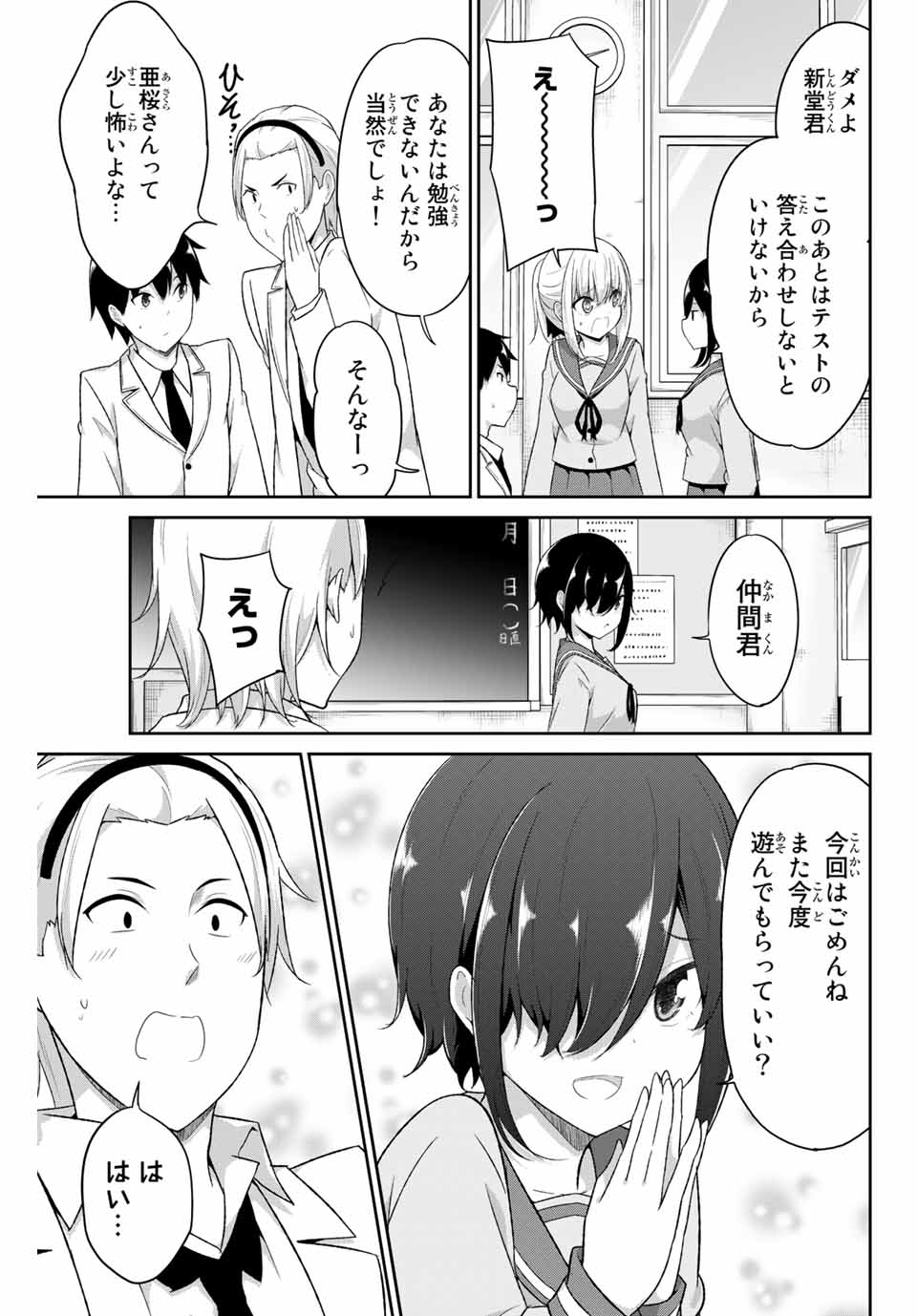Dual na Kanojo no Taoshikata - Chapter 15 - Page 3