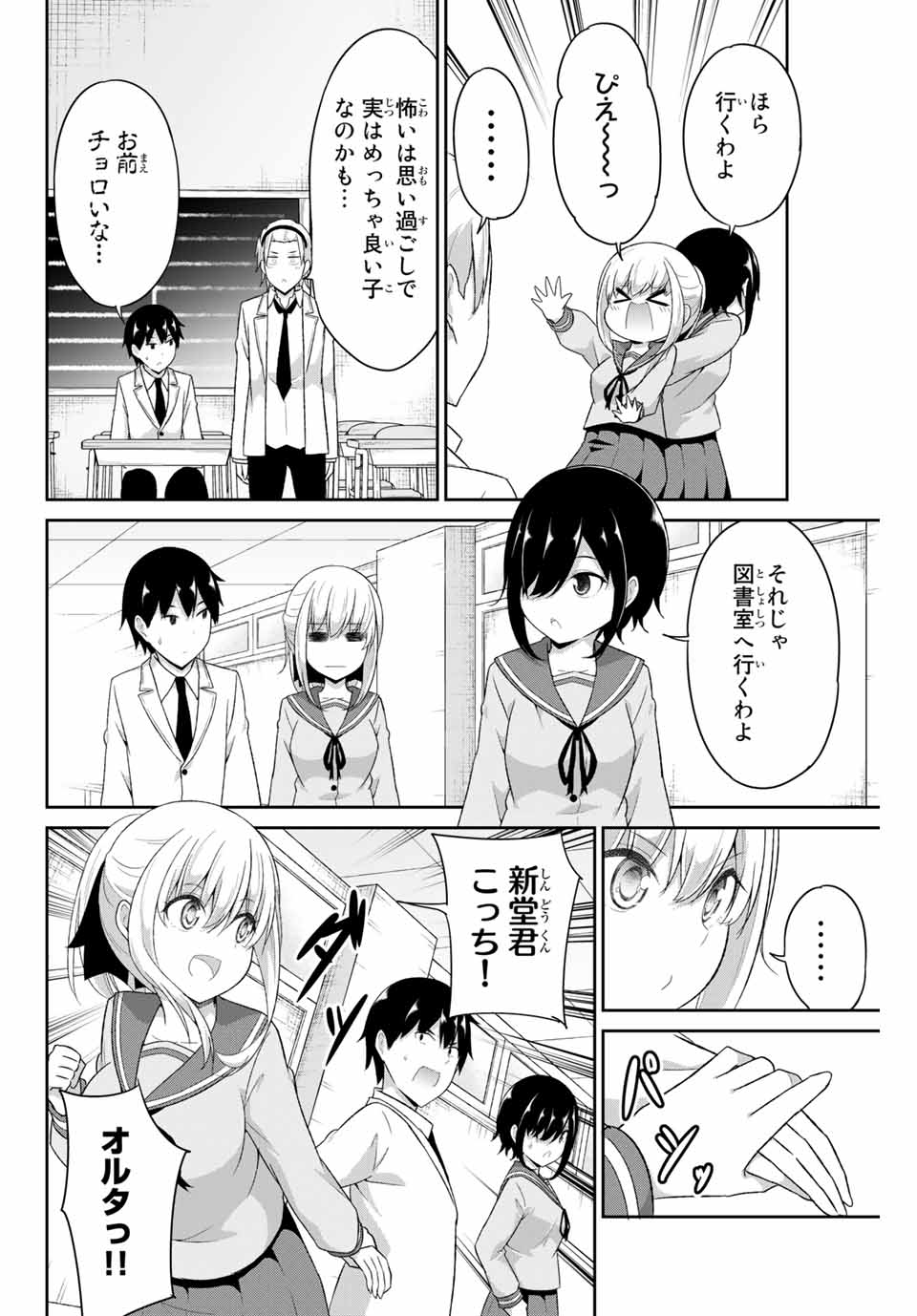 Dual na Kanojo no Taoshikata - Chapter 15 - Page 4