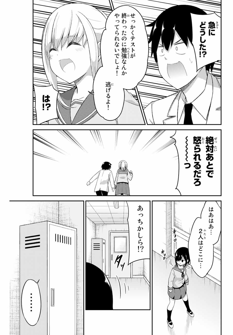 Dual na Kanojo no Taoshikata - Chapter 15 - Page 5