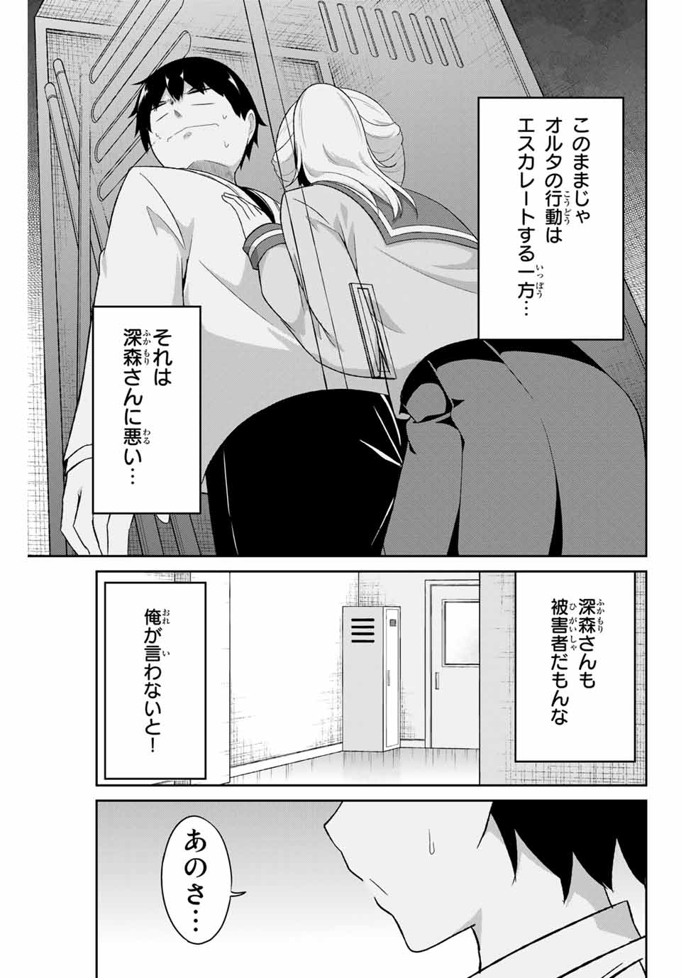 Dual na Kanojo no Taoshikata - Chapter 15 - Page 7