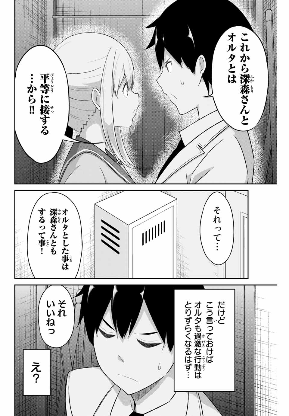 Dual na Kanojo no Taoshikata - Chapter 15 - Page 8
