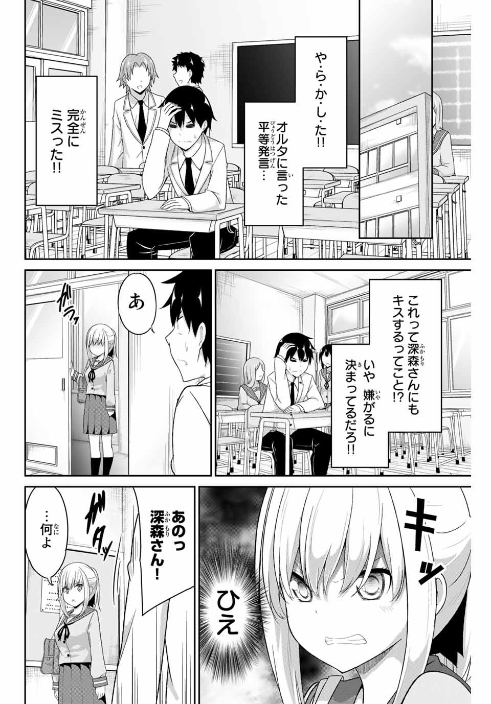 Dual na Kanojo no Taoshikata - Chapter 16 - Page 2