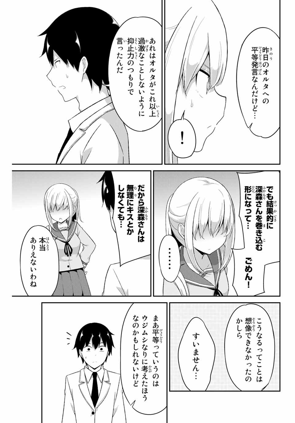 Dual na Kanojo no Taoshikata - Chapter 16 - Page 3