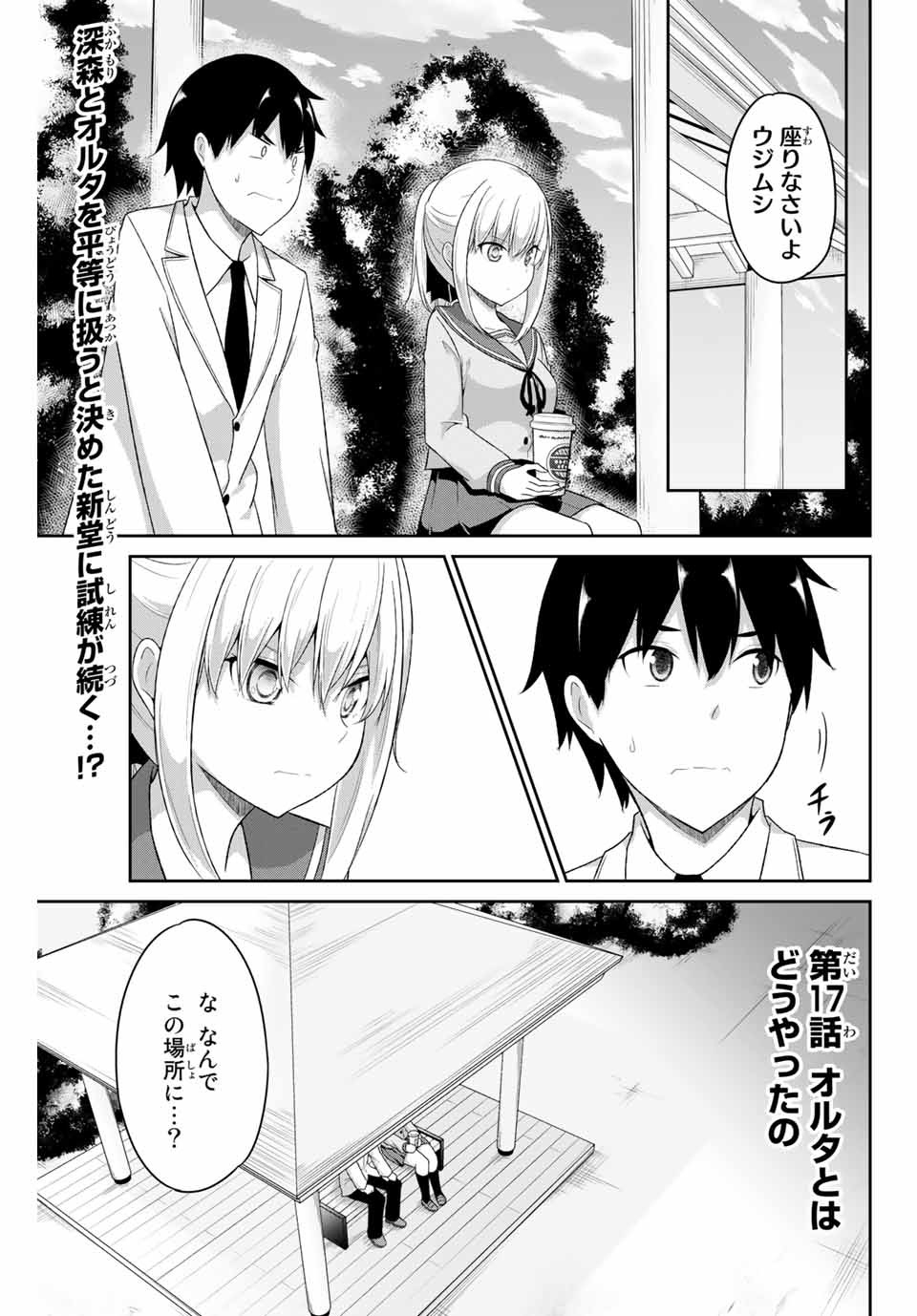 Dual na Kanojo no Taoshikata - Chapter 17 - Page 1