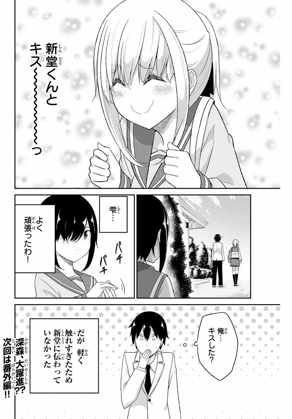 Dual na Kanojo no Taoshikata - Chapter 17 - Page 10