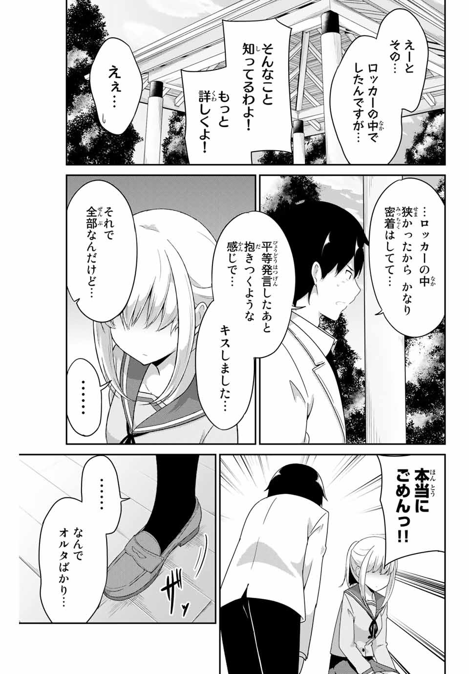 Dual na Kanojo no Taoshikata - Chapter 17 - Page 3
