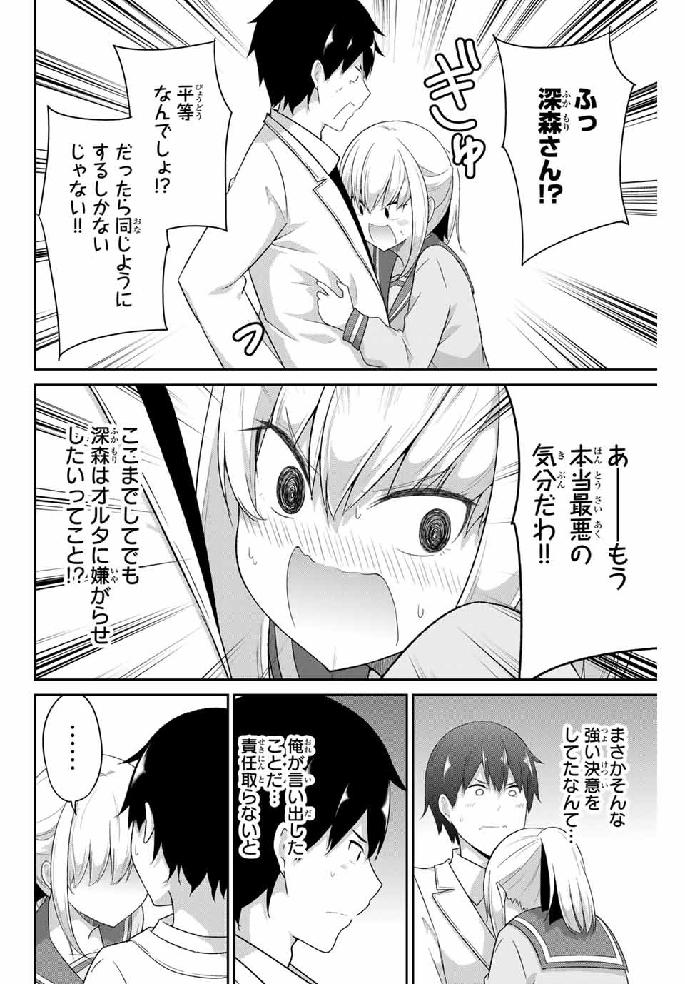 Dual na Kanojo no Taoshikata - Chapter 17 - Page 4