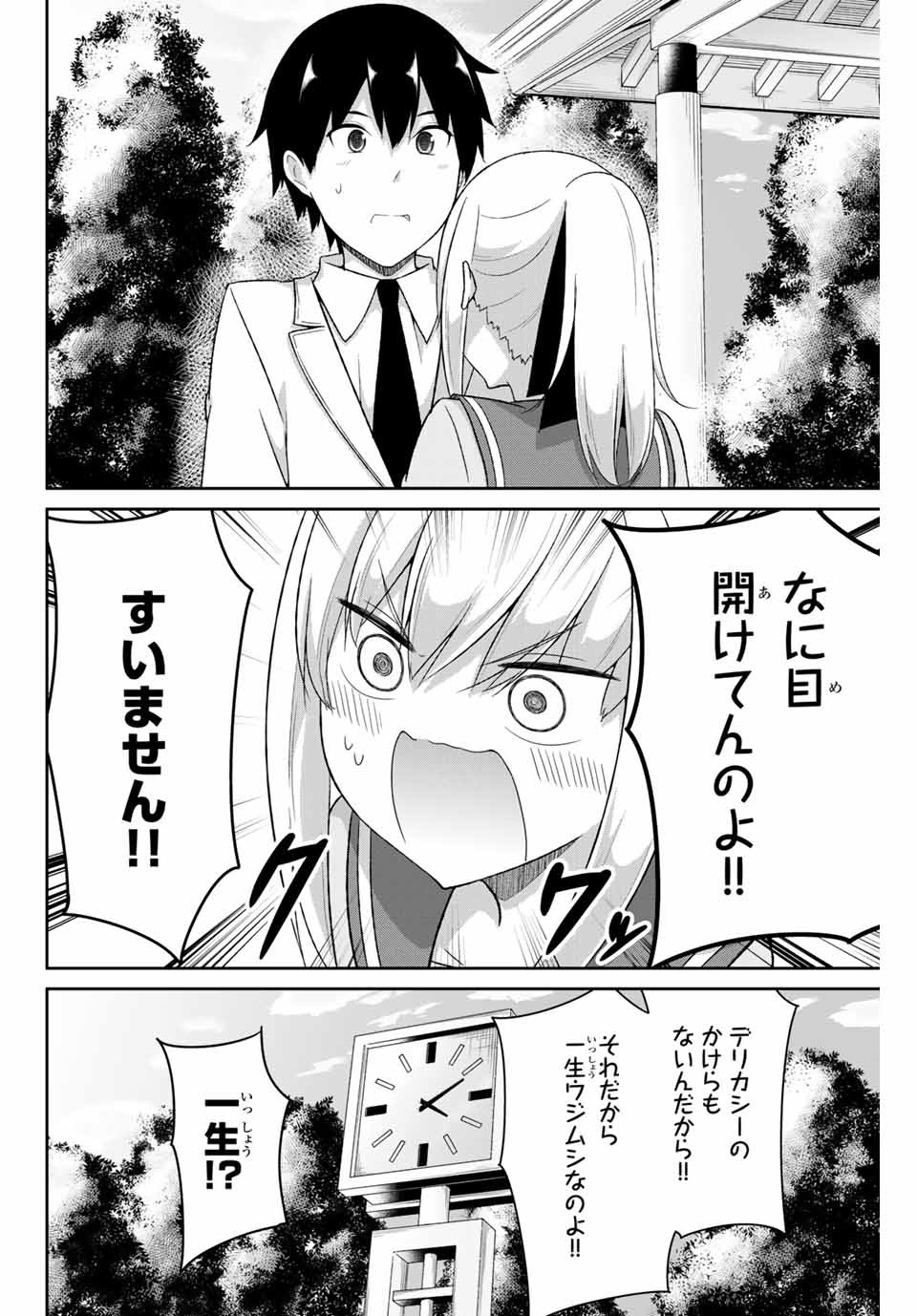 Dual na Kanojo no Taoshikata - Chapter 17 - Page 6