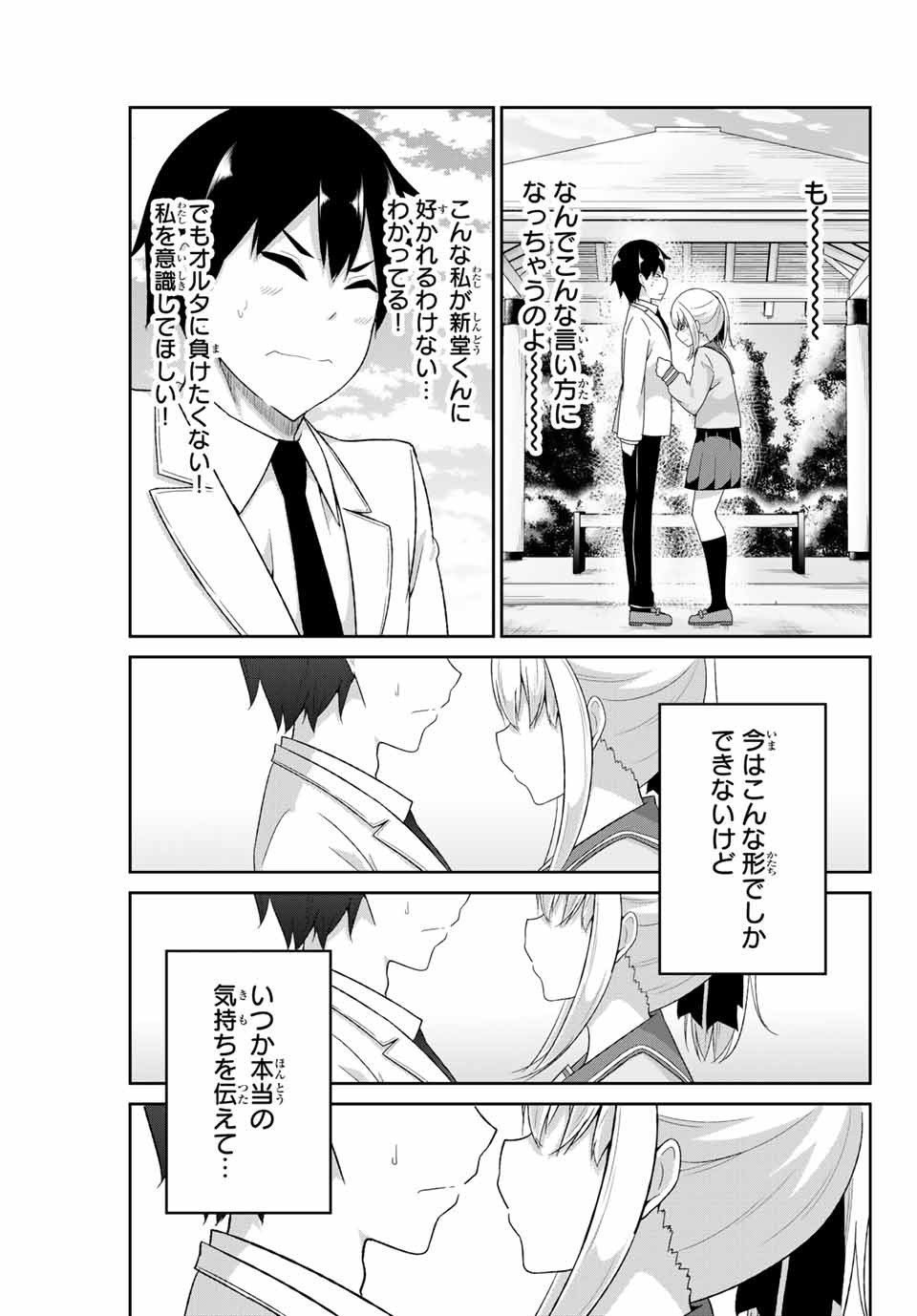 Dual na Kanojo no Taoshikata - Chapter 17 - Page 7
