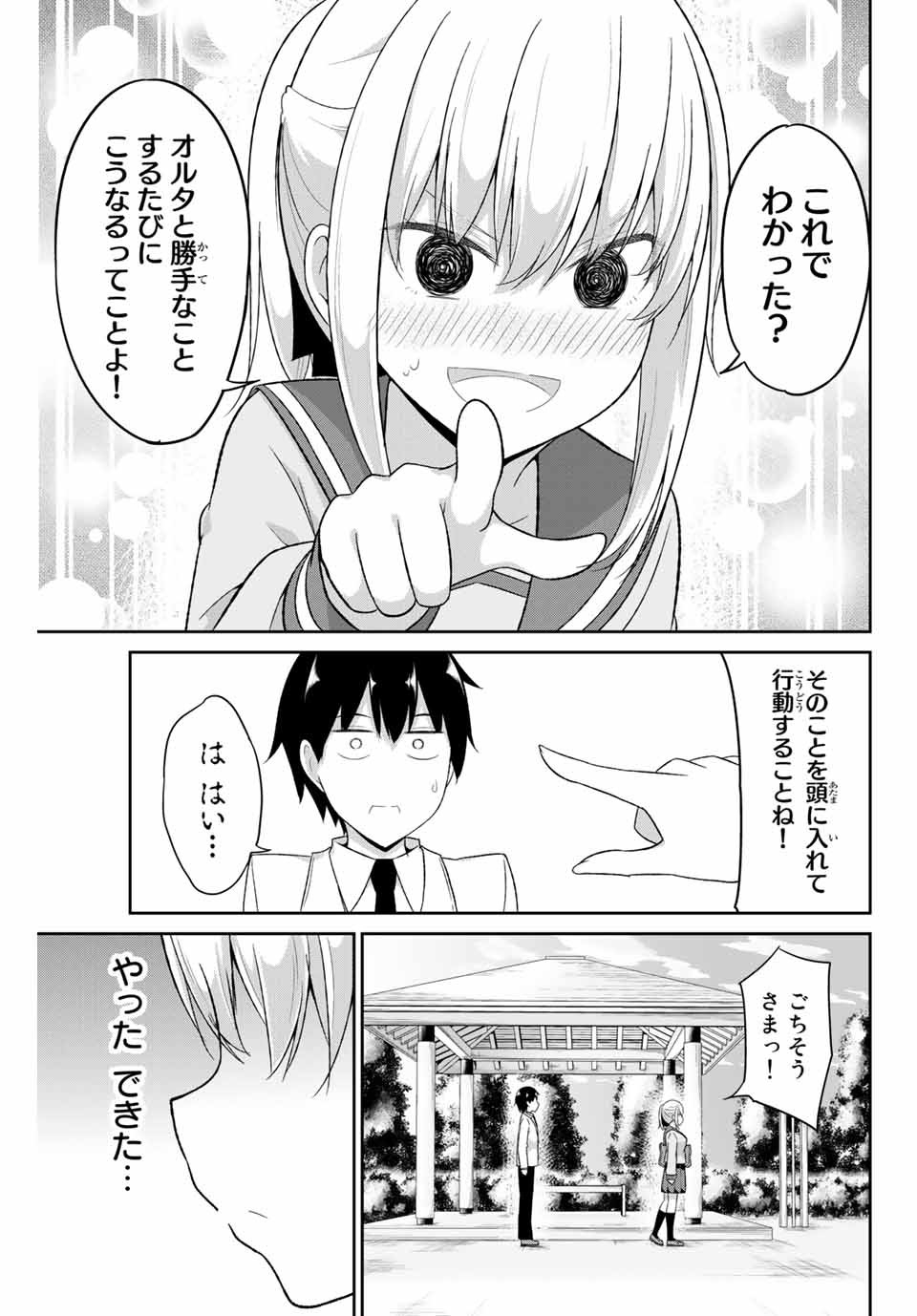 Dual na Kanojo no Taoshikata - Chapter 17 - Page 9
