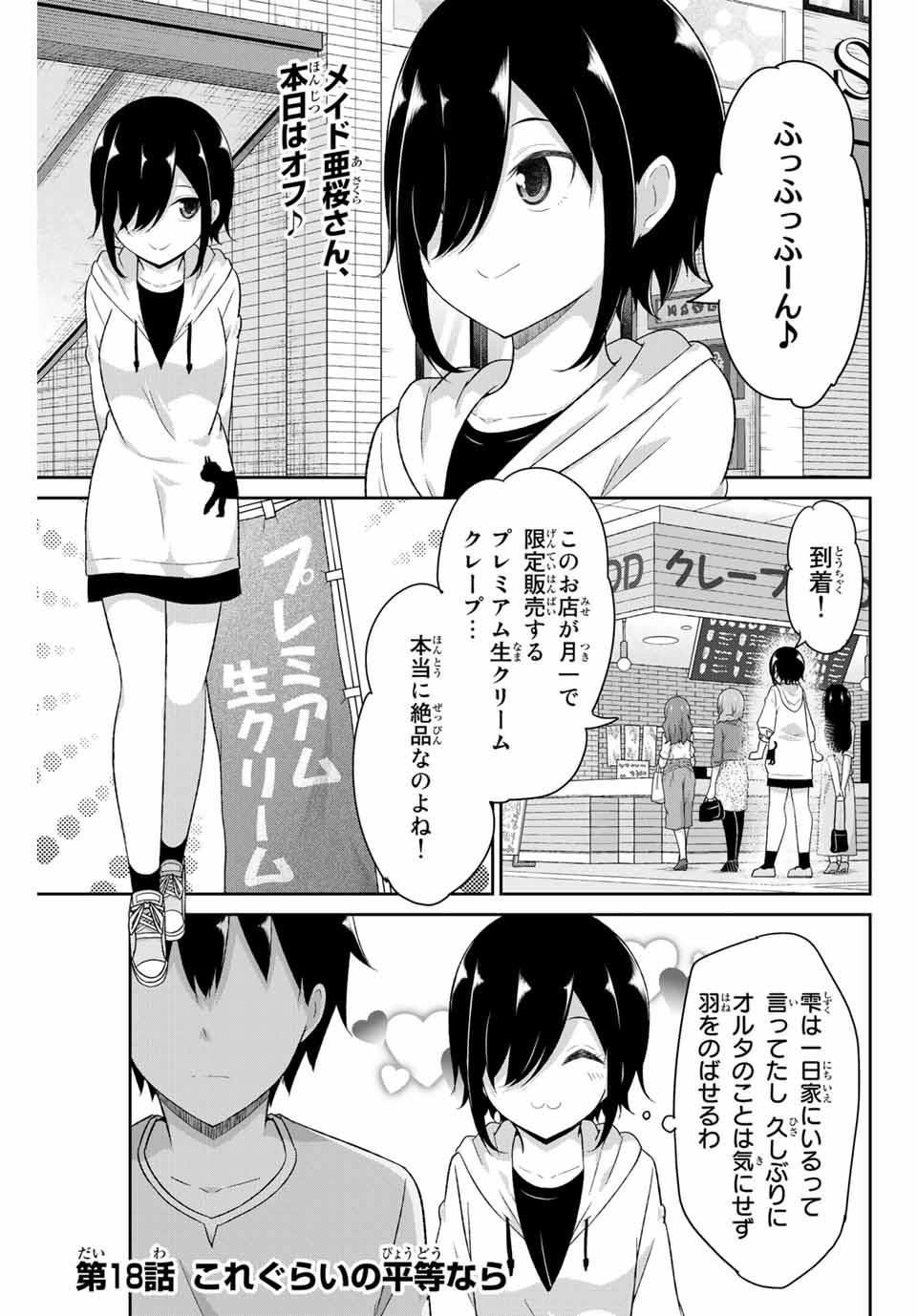 Dual na Kanojo no Taoshikata - Chapter 18 - Page 1