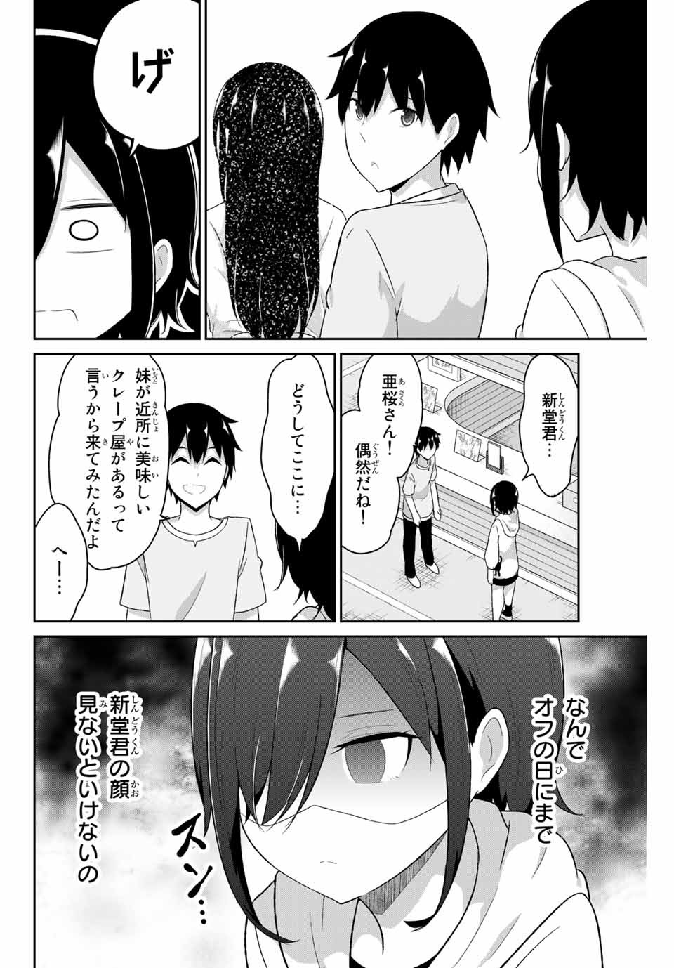 Dual na Kanojo no Taoshikata - Chapter 18 - Page 2