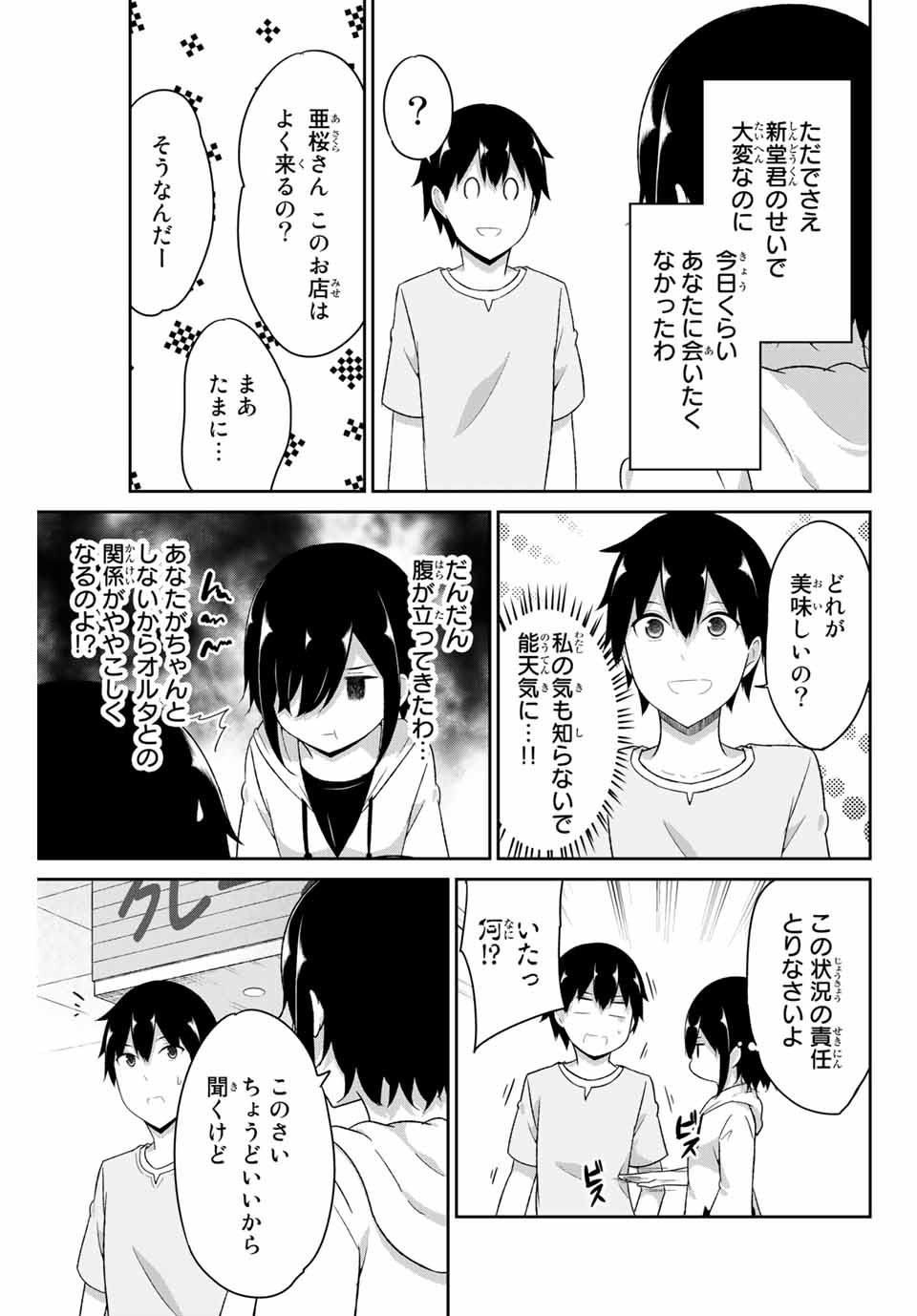 Dual na Kanojo no Taoshikata - Chapter 18 - Page 3