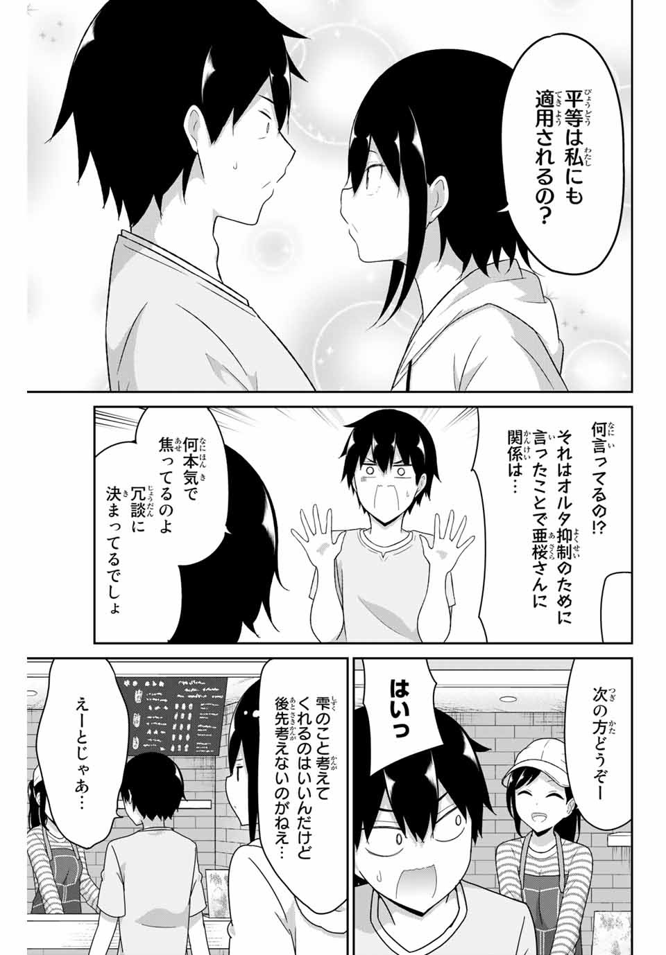 Dual na Kanojo no Taoshikata - Chapter 18 - Page 5
