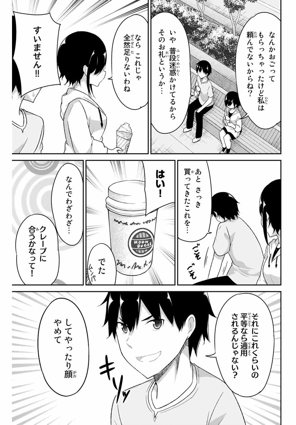 Dual na Kanojo no Taoshikata - Chapter 18 - Page 7