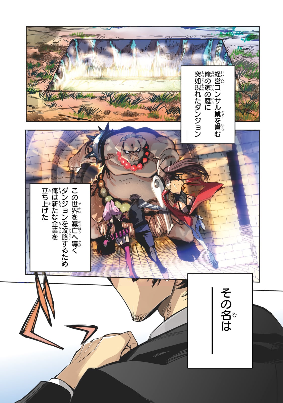 Dungeon Busters - Chapter 1 - Page 1