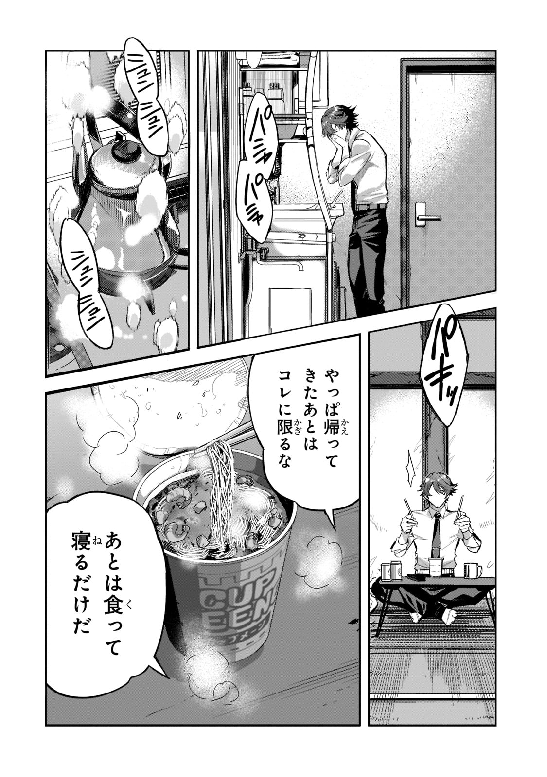 Dungeon Busters - Chapter 1 - Page 11