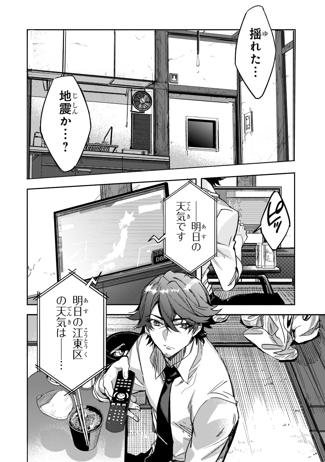 Dungeon Busters - Chapter 1 - Page 13