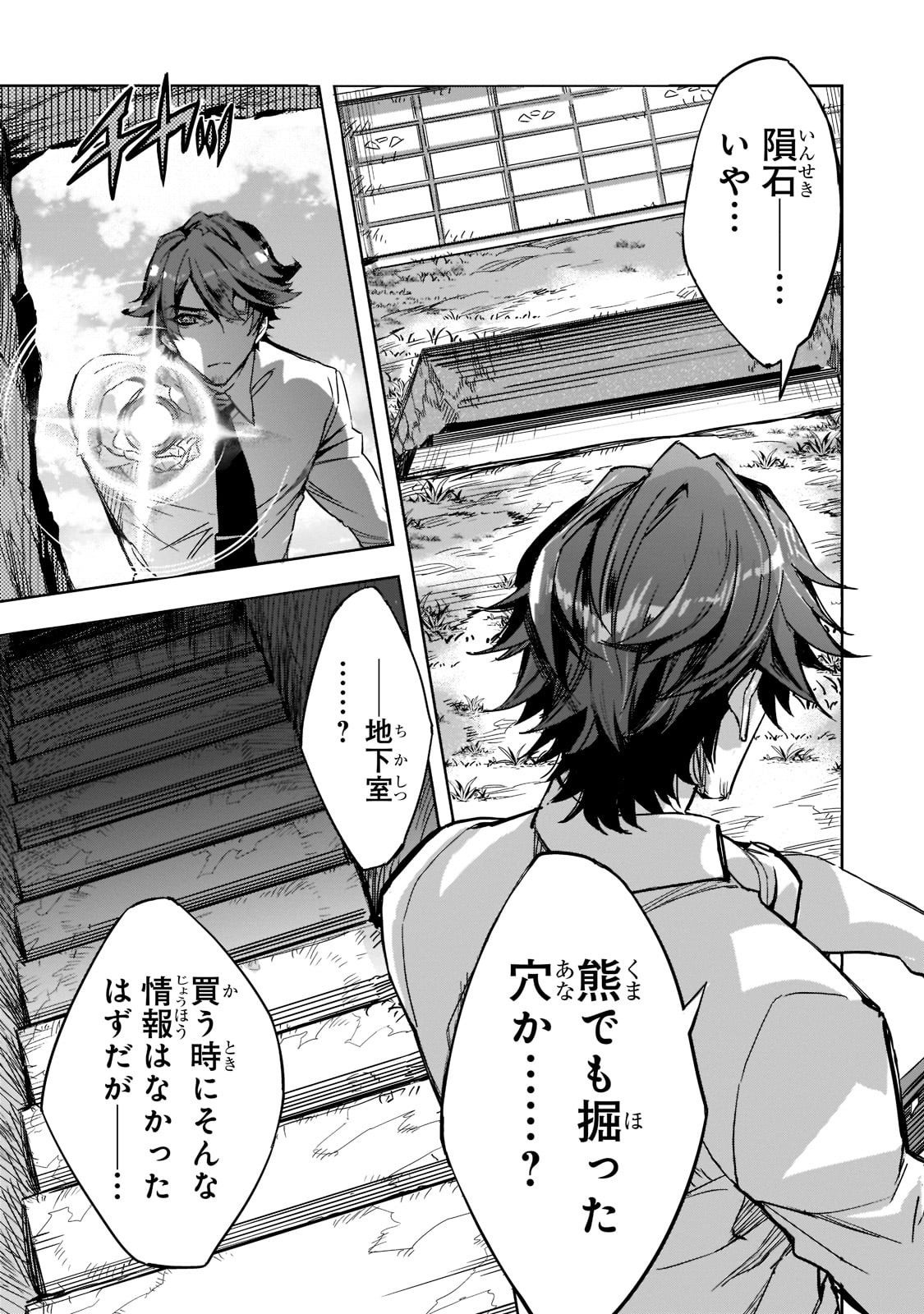 Dungeon Busters - Chapter 1 - Page 16