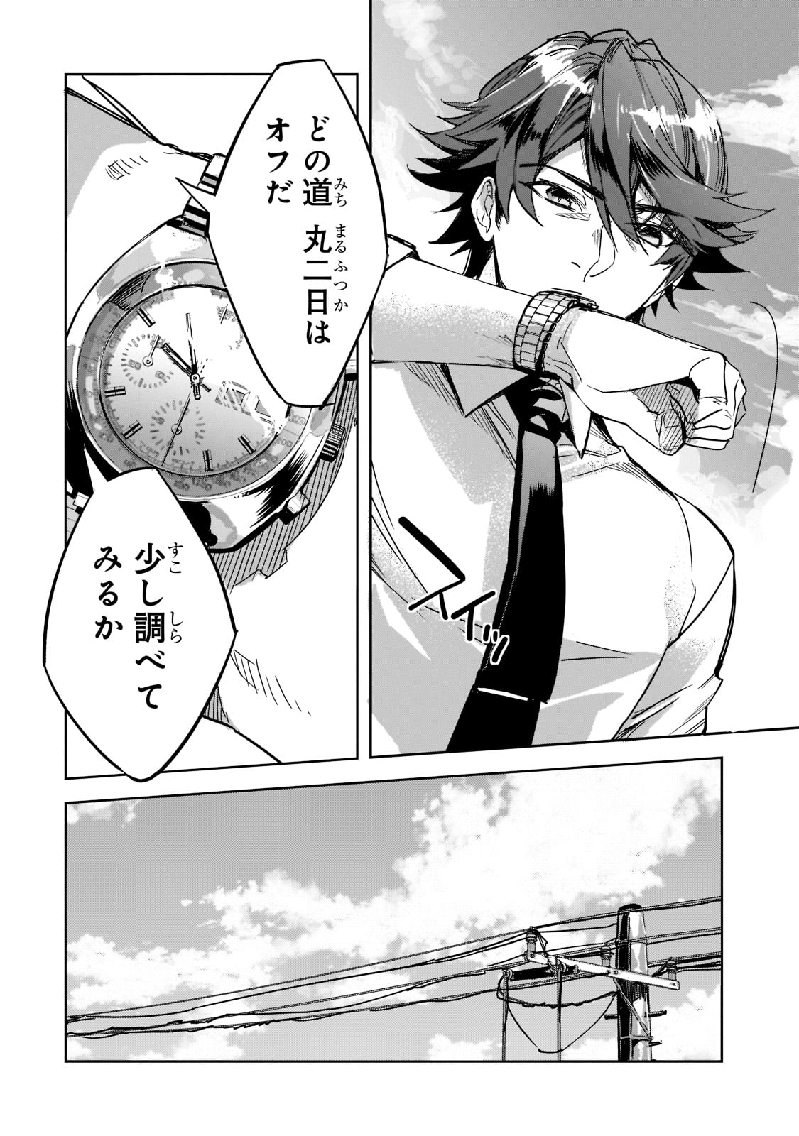 Dungeon Busters - Chapter 1 - Page 17