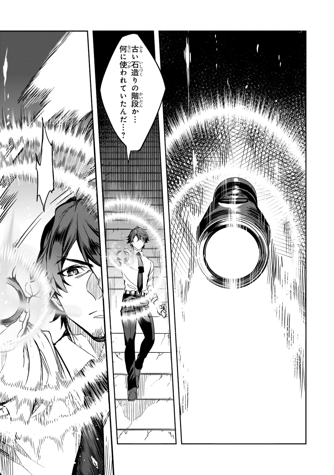 Dungeon Busters - Chapter 1 - Page 18